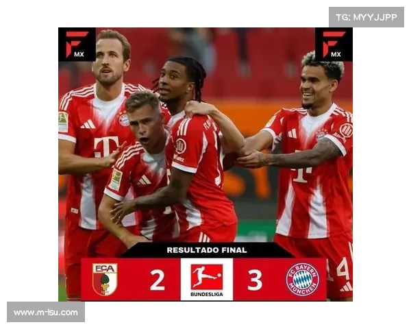 奥格斯堡2-3拜仁，客场险胜延续不败